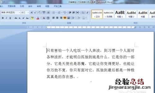 word中怎样给字符添加底纹颜色