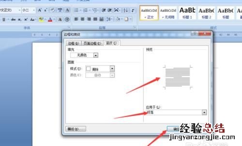 word中怎样给字符添加底纹颜色