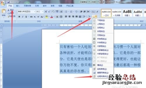 word中怎样给字符添加底纹颜色