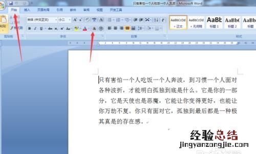 word中怎样给字符添加底纹颜色
