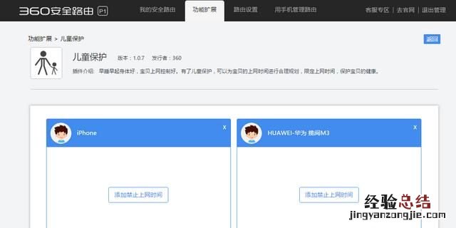 如何设置路由器限制其他人上网