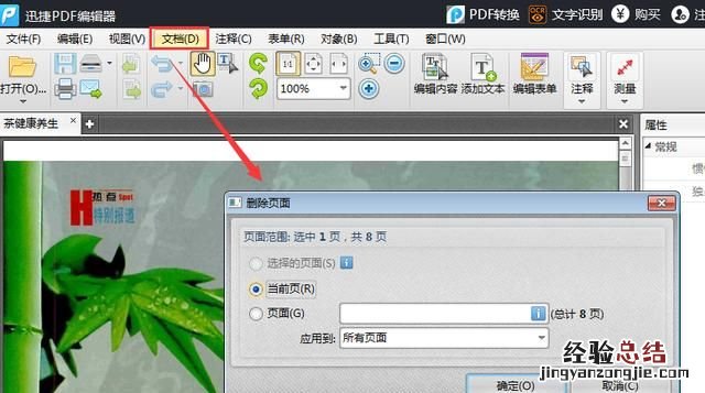 pdf删除其中一页怎么实现