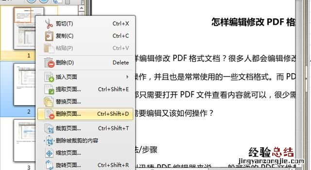 pdf删除其中一页怎么实现