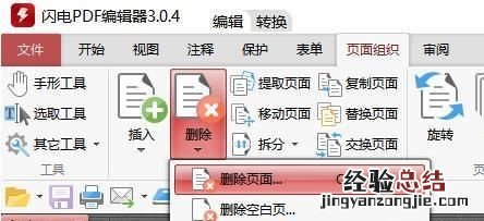 pdf删除其中一页怎么实现
