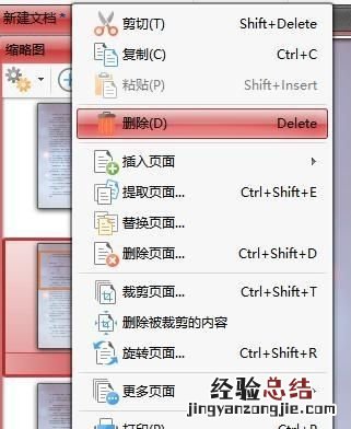pdf删除其中一页怎么实现