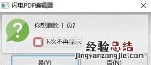 pdf删除其中一页怎么实现