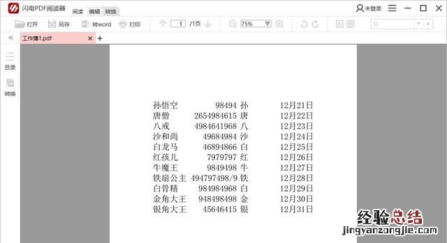 如何将excel转换为pdf格式