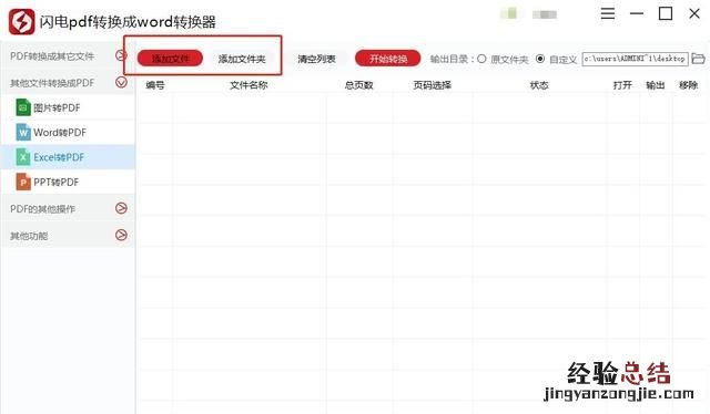 如何将excel转换为pdf格式