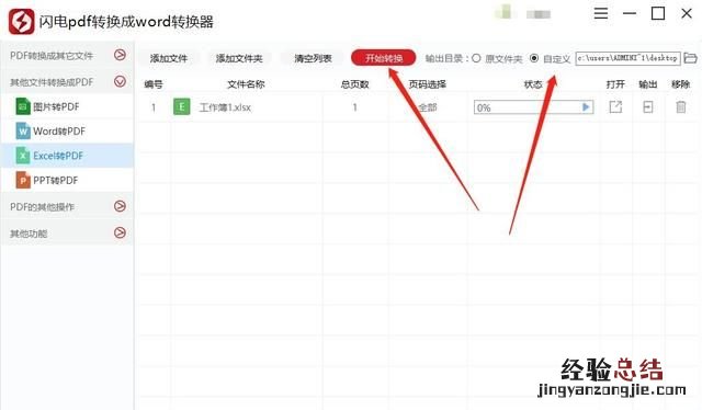 如何将excel转换为pdf格式