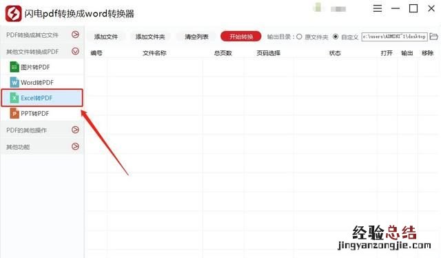 如何将excel转换为pdf格式