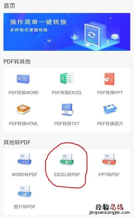如何将excel转换为pdf格式