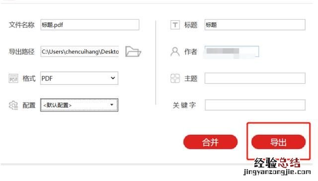 如何将excel转换为pdf格式