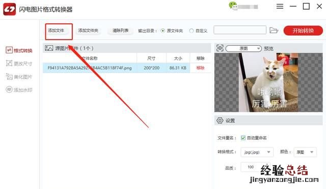 图片文件转换格式需要什么软件,真正免费的mp4格式转换软件