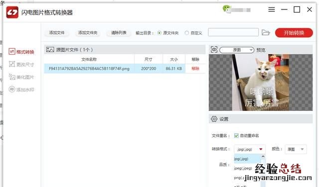 图片文件转换格式需要什么软件,真正免费的mp4格式转换软件
