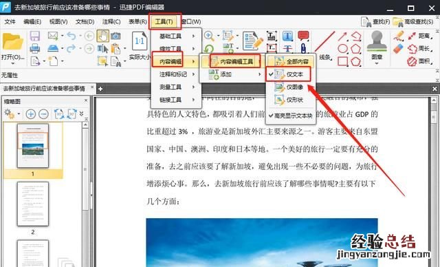 怎么修改pdf文档里面的图片文字 怎么修改pdf文档