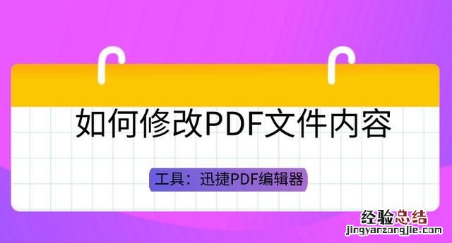 怎么修改pdf文档里面的图片文字 怎么修改pdf文档