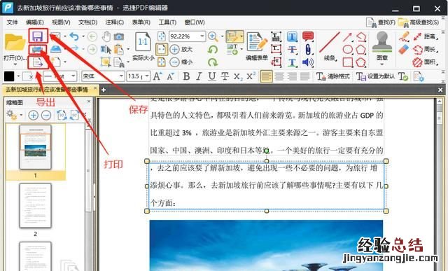 怎么修改pdf文档里面的图片文字 怎么修改pdf文档