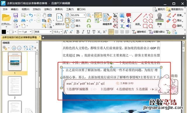 怎么修改pdf文档里面的图片文字 怎么修改pdf文档