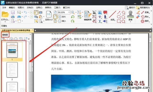 怎么修改pdf文档里面的图片文字 怎么修改pdf文档