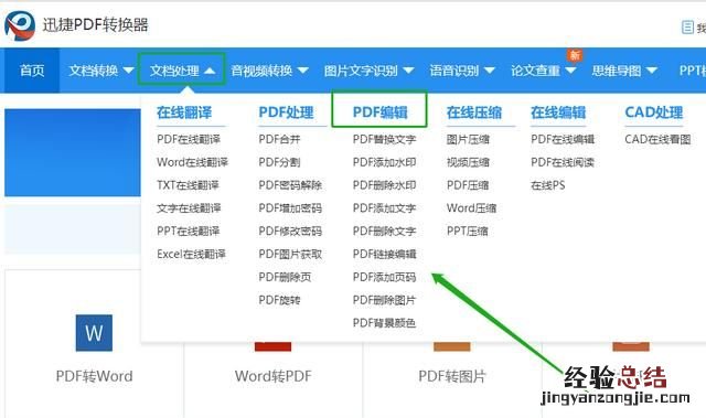 怎么修改pdf文档里面的图片文字 怎么修改pdf文档