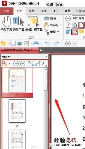 怎么修改pdf文档里面的图片文字 怎么修改pdf文档