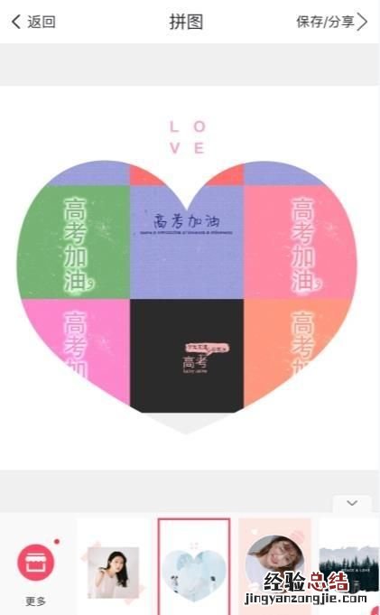 怎么把很多照片拼成一个心形