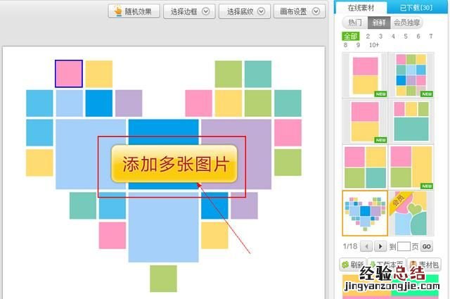 怎么把很多照片拼成一个心形