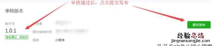 微信小程序如何发布