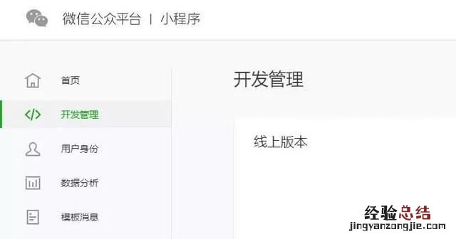 微信小程序如何发布