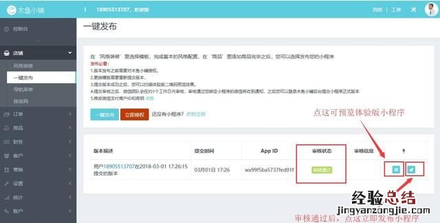 微信小程序如何发布