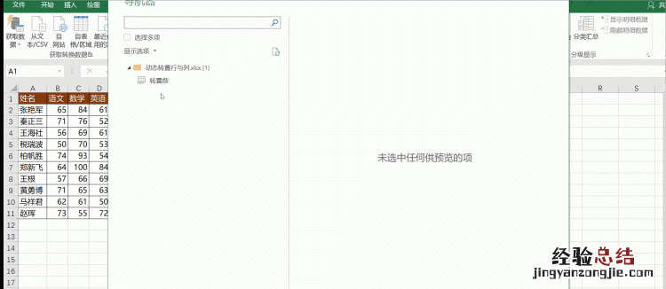 excel2016如何转置工作表的行与列