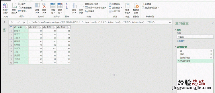 excel2016如何转置工作表的行与列