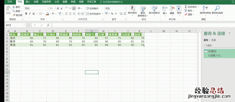 excel2016如何转置工作表的行与列