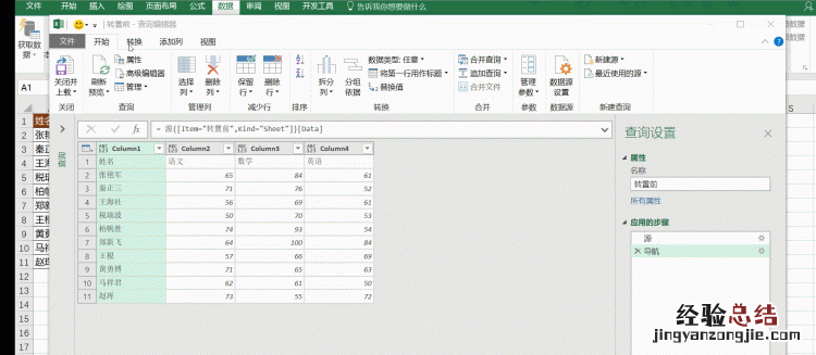 excel2016如何转置工作表的行与列