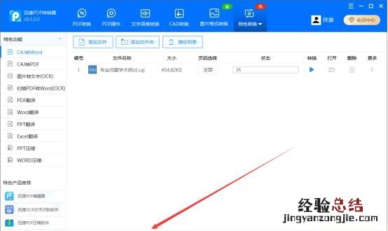 caj文件可以转换成pdf吗,迅捷pdf转换器转换caj文件靠谱吗