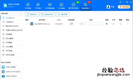 caj文件可以转换成pdf吗,迅捷pdf转换器转换caj文件靠谱吗