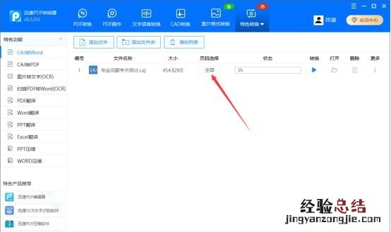 caj文件可以转换成pdf吗,迅捷pdf转换器转换caj文件靠谱吗