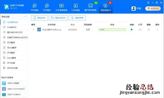 caj文件可以转换成pdf吗,迅捷pdf转换器转换caj文件靠谱吗