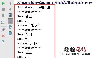 python如何解析xml文件