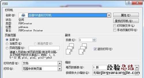 如何将word转换成pdf格式