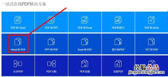 如何将word转换成pdf格式