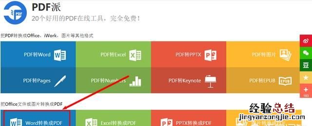 如何将word转换成pdf格式