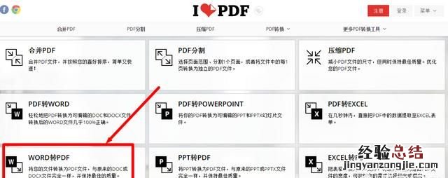 如何将word转换成pdf格式