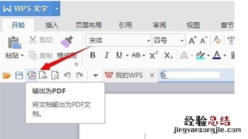 如何将word转换成pdf格式