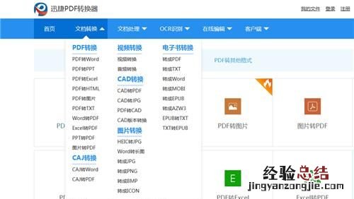 如何将word转换成pdf格式