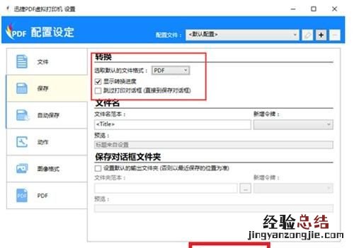 如何将word转换成pdf格式