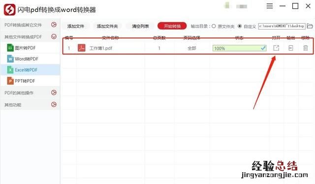 excel表格如何转换成pdf文件