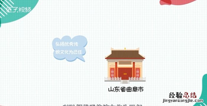 孔子的故乡，写一篇简要介绍孔子故乡曲阜的英语作文