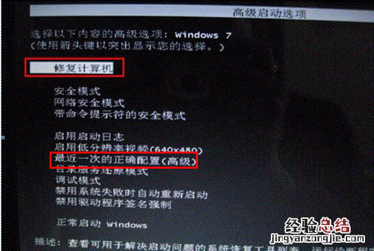 联想笔记本出现自动修复开不了机