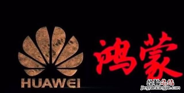 华为鸿蒙出世的原因
